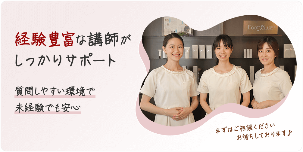 経験豊富な講師がしっかりサポート