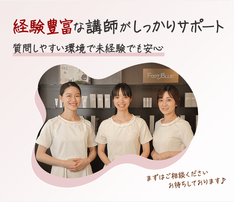 経験豊富な講師がしっかりサポート