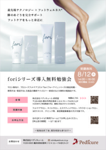 フォーアイシリーズ導入無料勉強会開催のお知らせ