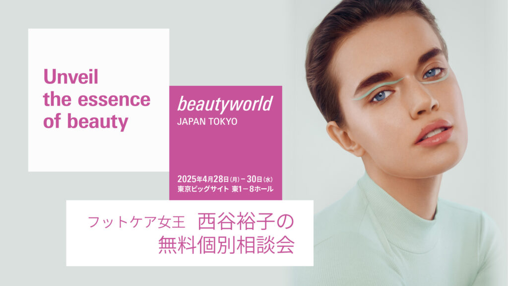 【4/28～30 BWJ東京3日間限定】個別相談会のお知らせ